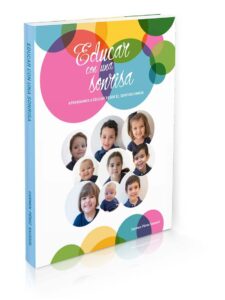 portada libro educar con una sonrisa