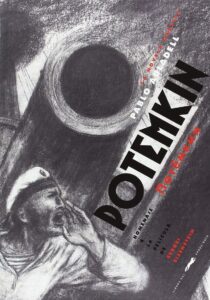 Potemkin Novelas gráficas para adolescentes